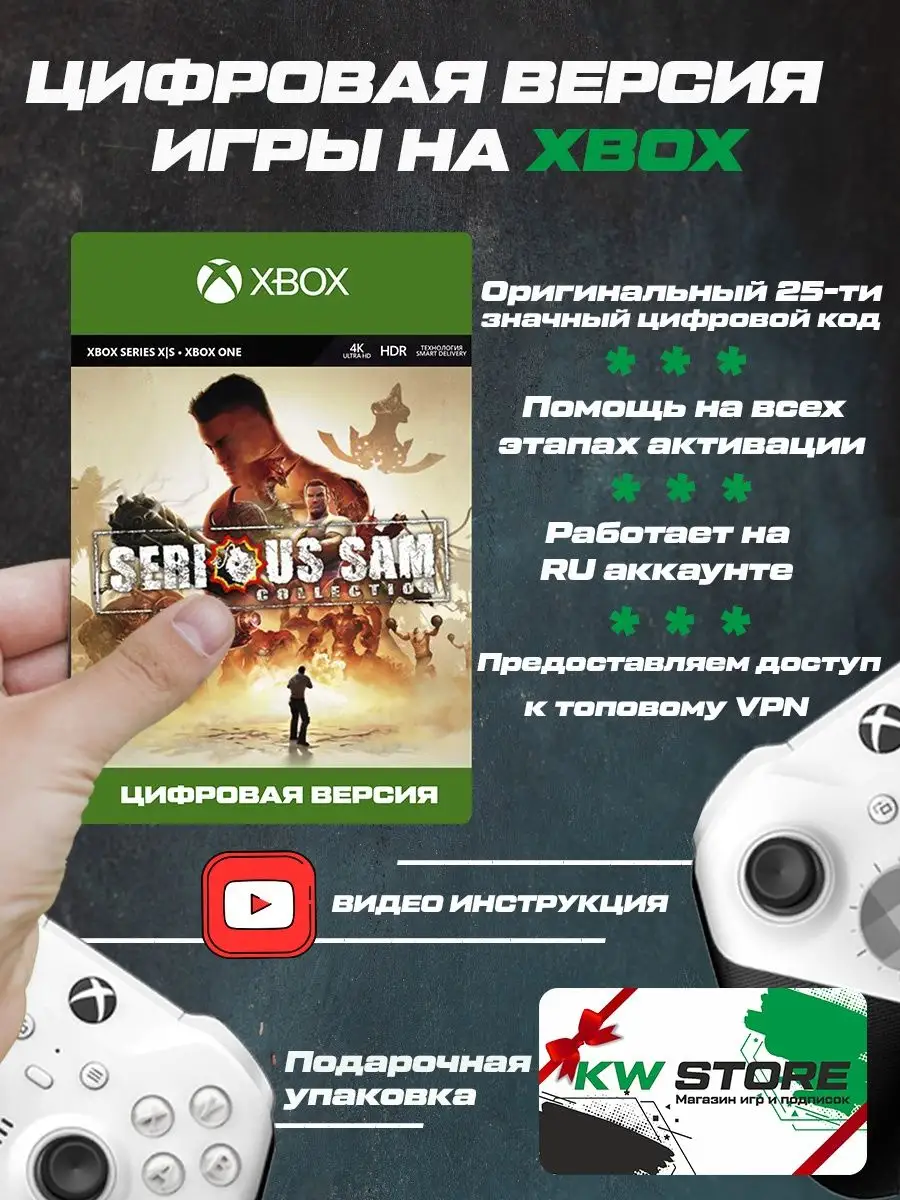 Игра на Xbox Serious Sam Collection для ONE и SERIES S|X Xbox 150160360  купить за 1 014 ₽ в интернет-магазине Wildberries