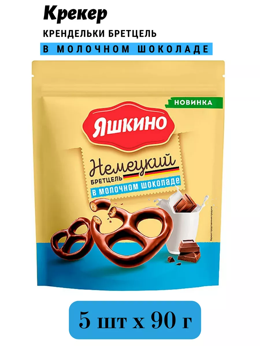 Крекер в шоколаде, Бретцель, 450 г Яшкино 150161991 купить в  интернет-магазине Wildberries