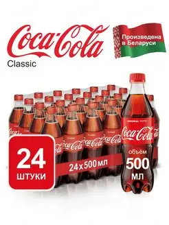 Напиток газированный, 24 бутылки по 0.5 л Coca Cola 150165361 купить за 2 120 ₽ в интернет-магазине Wildberries