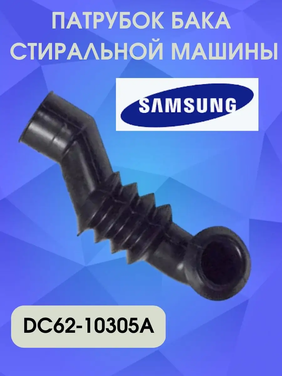 Патрубок для...