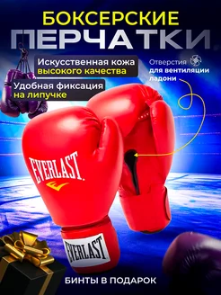 Перчатки боксерские тренировочные для бокса Everlast 150167907 купить за 968 ₽ в интернет-магазине Wildberries