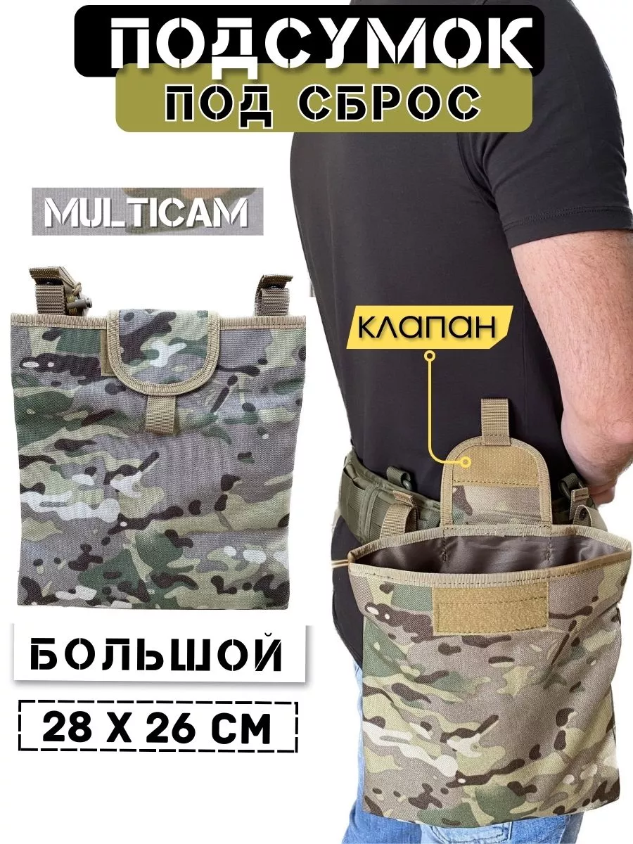 Подсумок Сброс Tactical Tailor