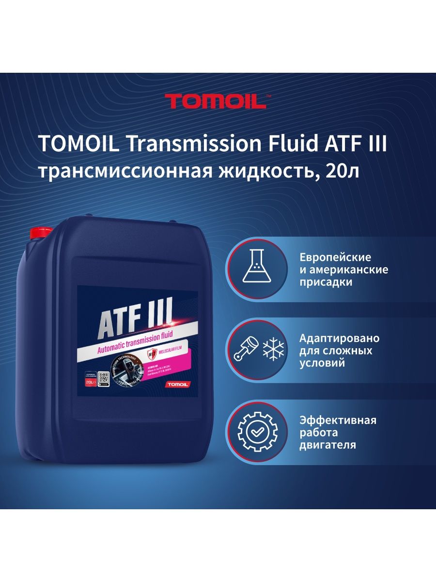 Atf ii atf iii. ATF-200dt. Масло rektol ATF 300 20л. SRS ATF 3 5lt. Масло tomoil engine Oil 5w40.