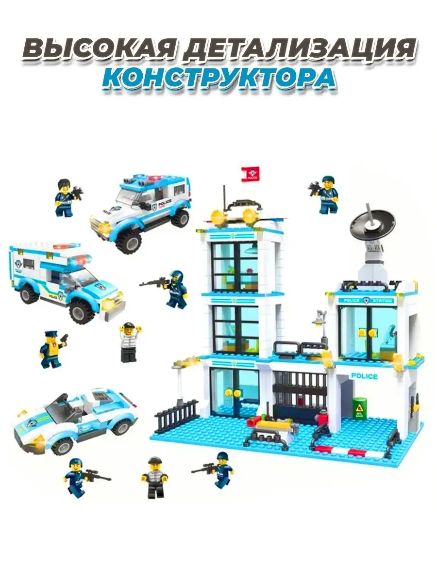 City полицейский участок LEGO 150171717 купить в интернет-магазине  Wildberries