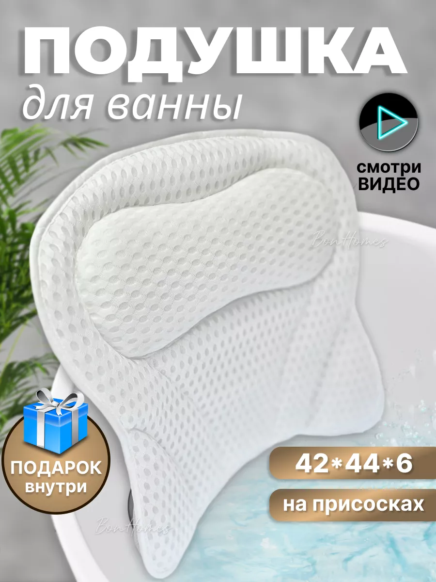 Купить подушки для ванны в интернет магазине эталон62.рф