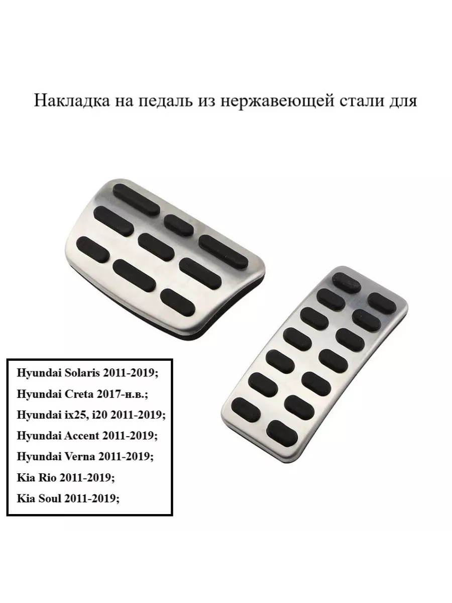 Накладки на педали Hyundai, Kia Aubrac 150175905 купить за 1 457 ₽ в  интернет-магазине Wildberries