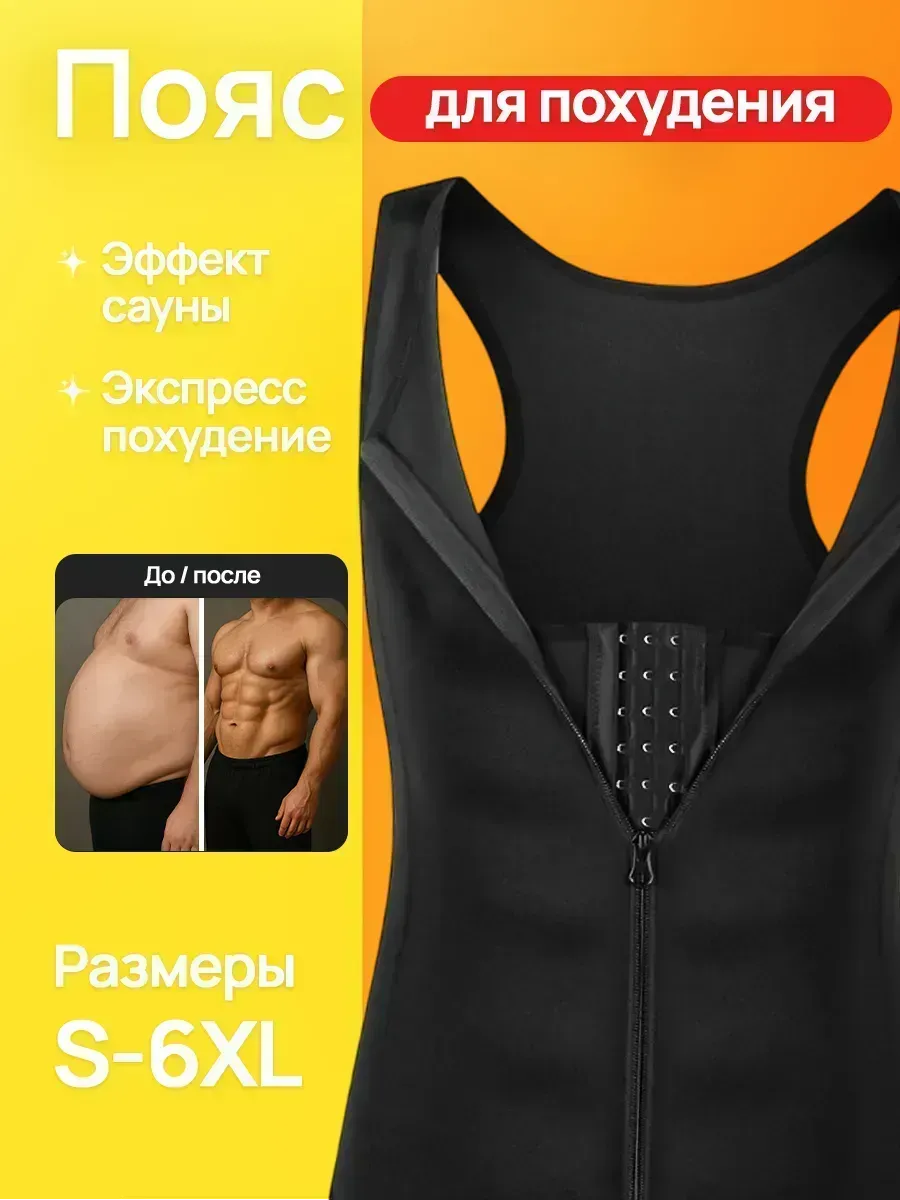 Пояс для похудения живота эффект сауны