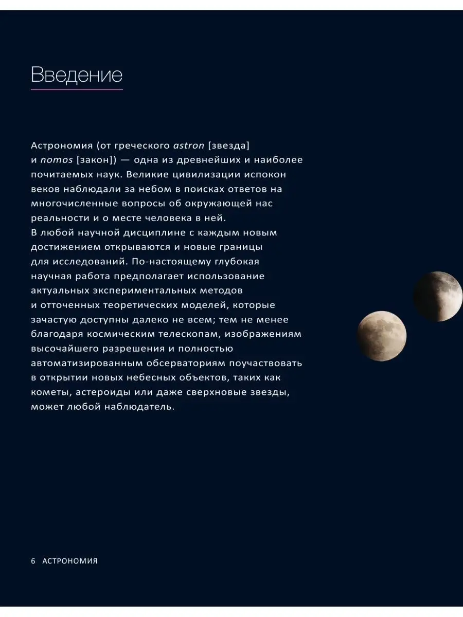 Астрономия. Иллюстрированный атлас Эксмо 150179841 купить в  интернет-магазине Wildberries