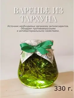 Натуральное Крымское Варенье из Тархуна, 330 г Вкус Крыма 150181684 купить за 220 ₽ в интернет-магазине Wildberries