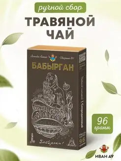 Плиточный чай Легенды Алтая в подарочной упаковке, 96г Иван Да 150186225 купить за 312 ₽ в интернет-магазине Wildberries