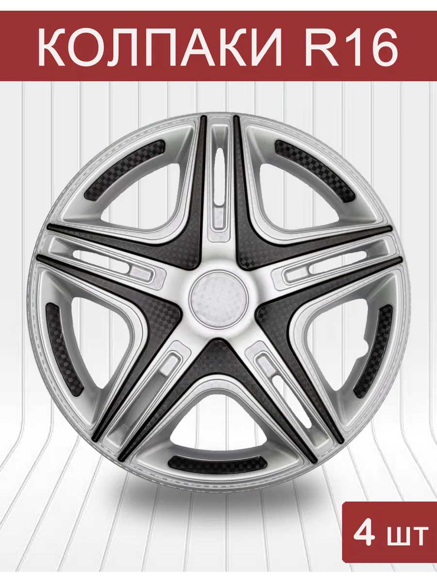 Колпаки R16 4шт DAKAR Super Silver р16 на колеса авто Auto Tech 150187742  купить за 2 049 ₽ в интернет-магазине Wildberries