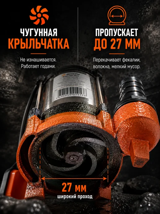 Насос фекальный погружной для выгребной ямы ФН-250 — фото 2