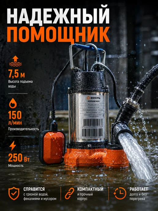 Насос фекальный погружной для выгребной ямы ФН-250 — фото 3