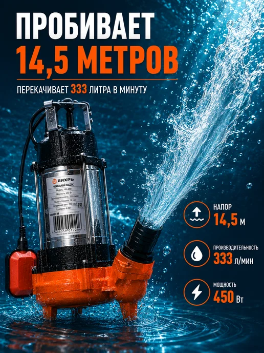 Насос фекальный погружной для выгребной ямы ФН-450 — фото 3