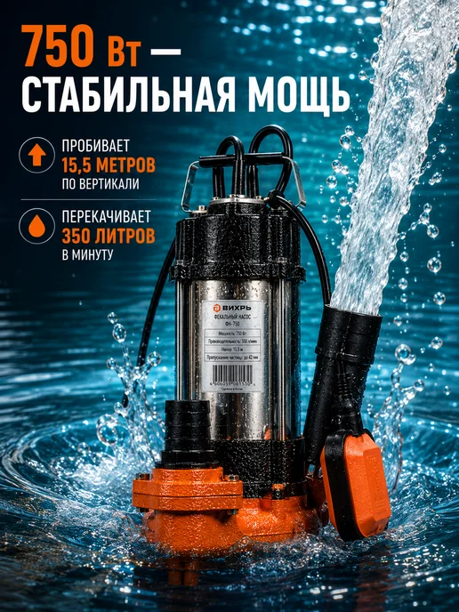 Насос фекальный погружной для выгребной ямы ФН-750 — фото 3