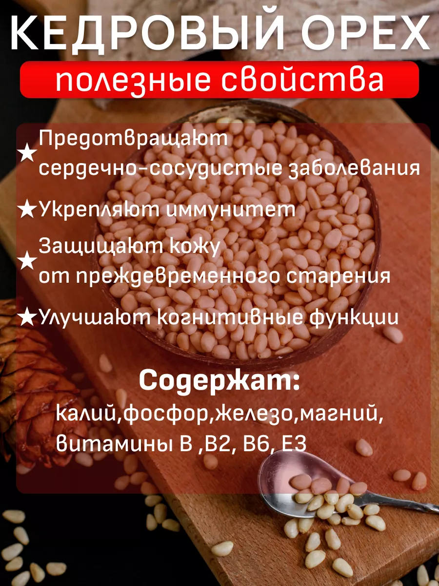 Кедровый орех очищенный 500 гр Natural sorts 150188790 купить за 1 040 ₽ в  интернет-магазине Wildberries