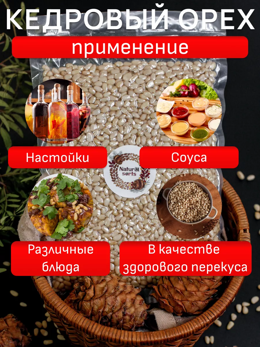 Кедровый орех очищенный 500 гр Natural sorts 150188790 купить за 1 040 ₽ в  интернет-магазине Wildberries