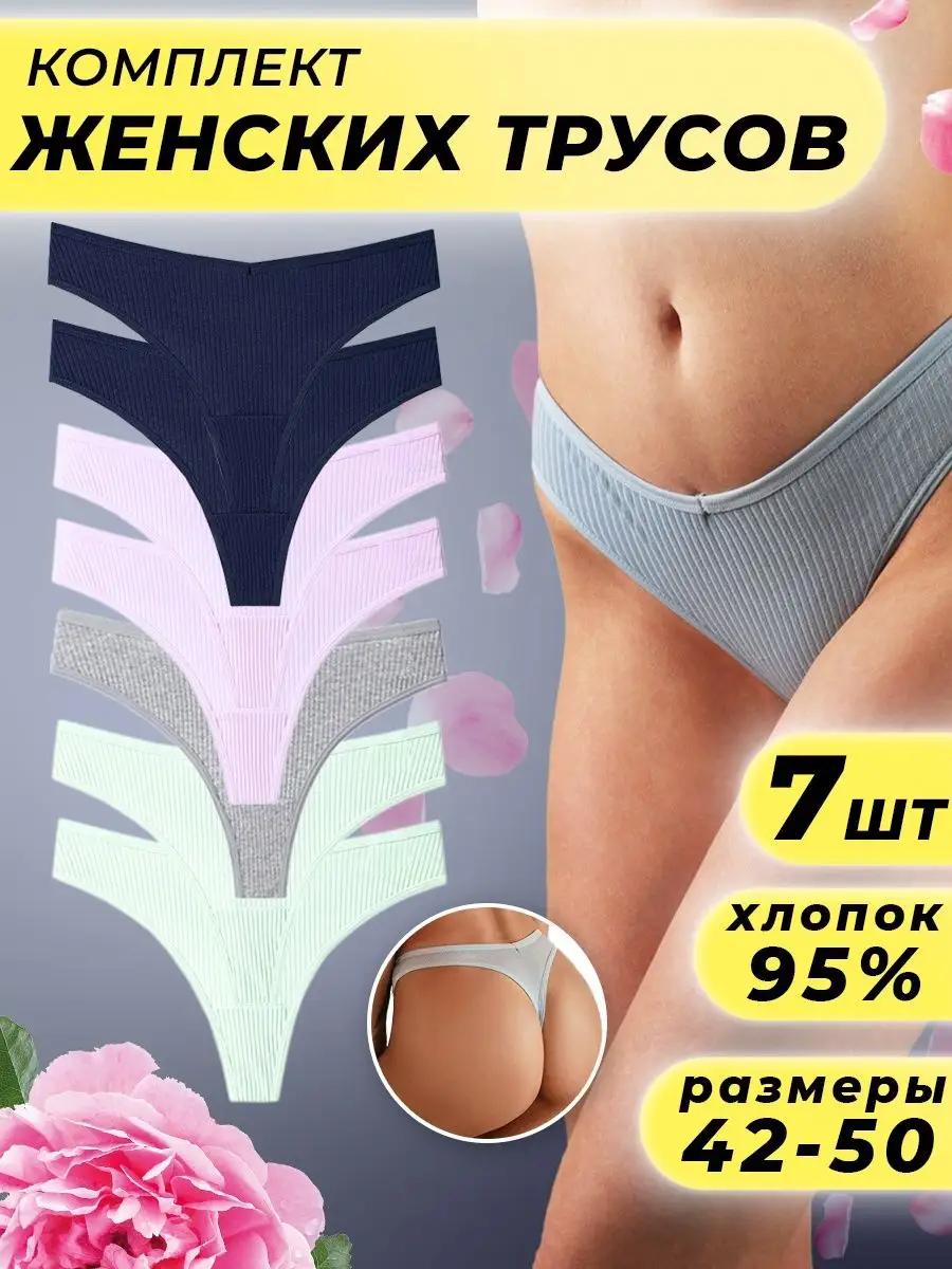 Трусы