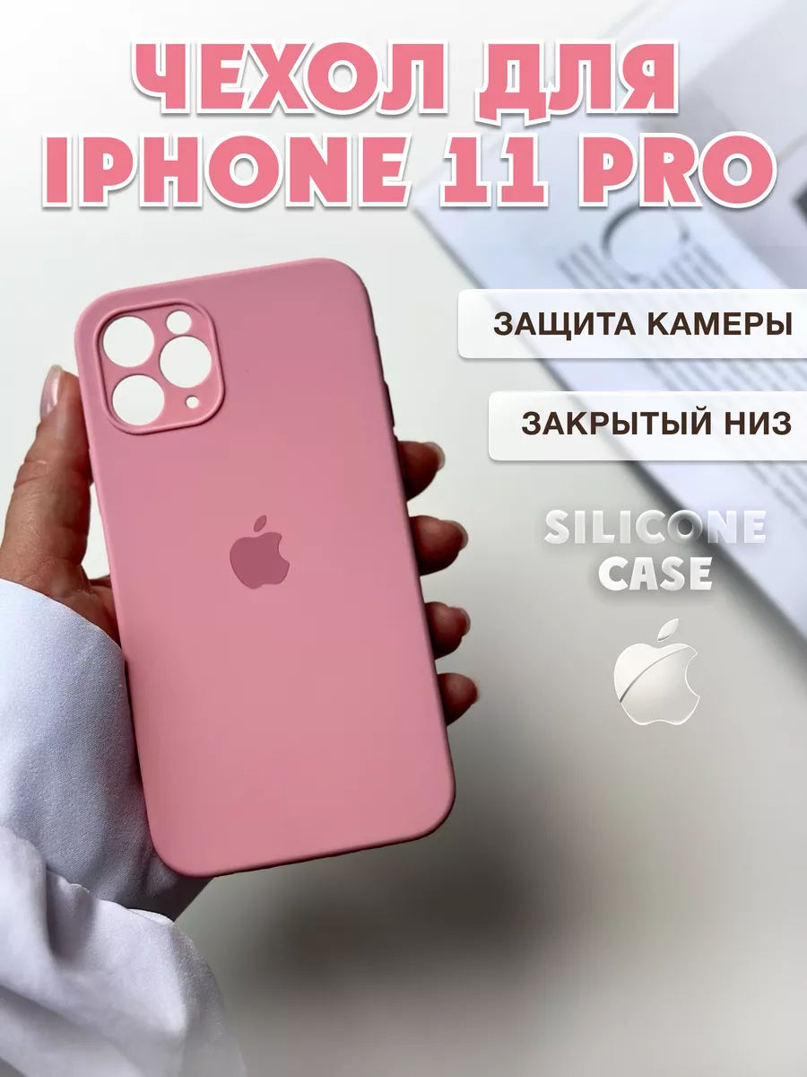 Чехол на iphone 11 pro квадратный силиконовый sochnocase 150189796 купить  за 276 ₽ в интернет-магазине Wildberries