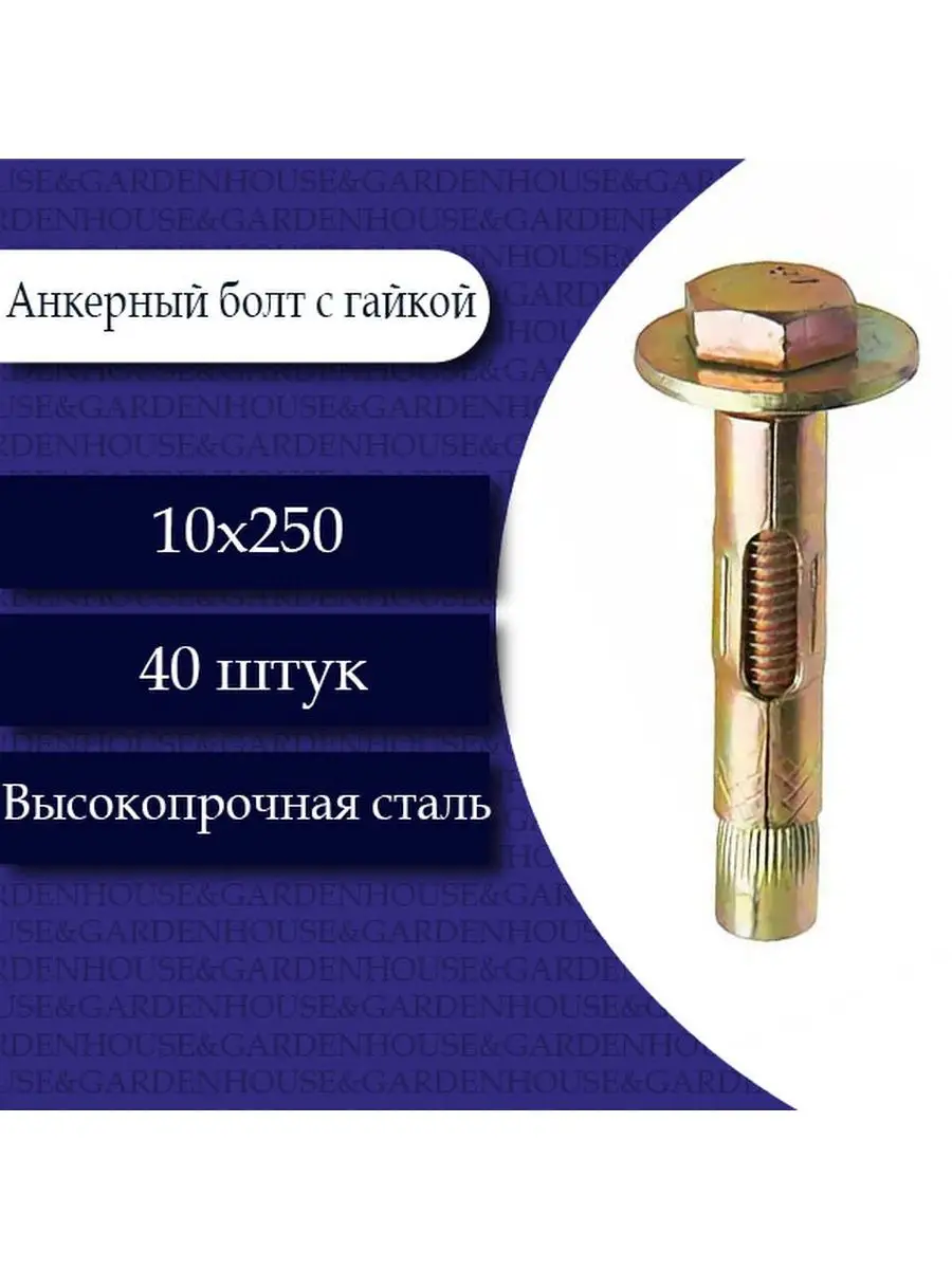 Анкерный болт с гайкой 10 х...