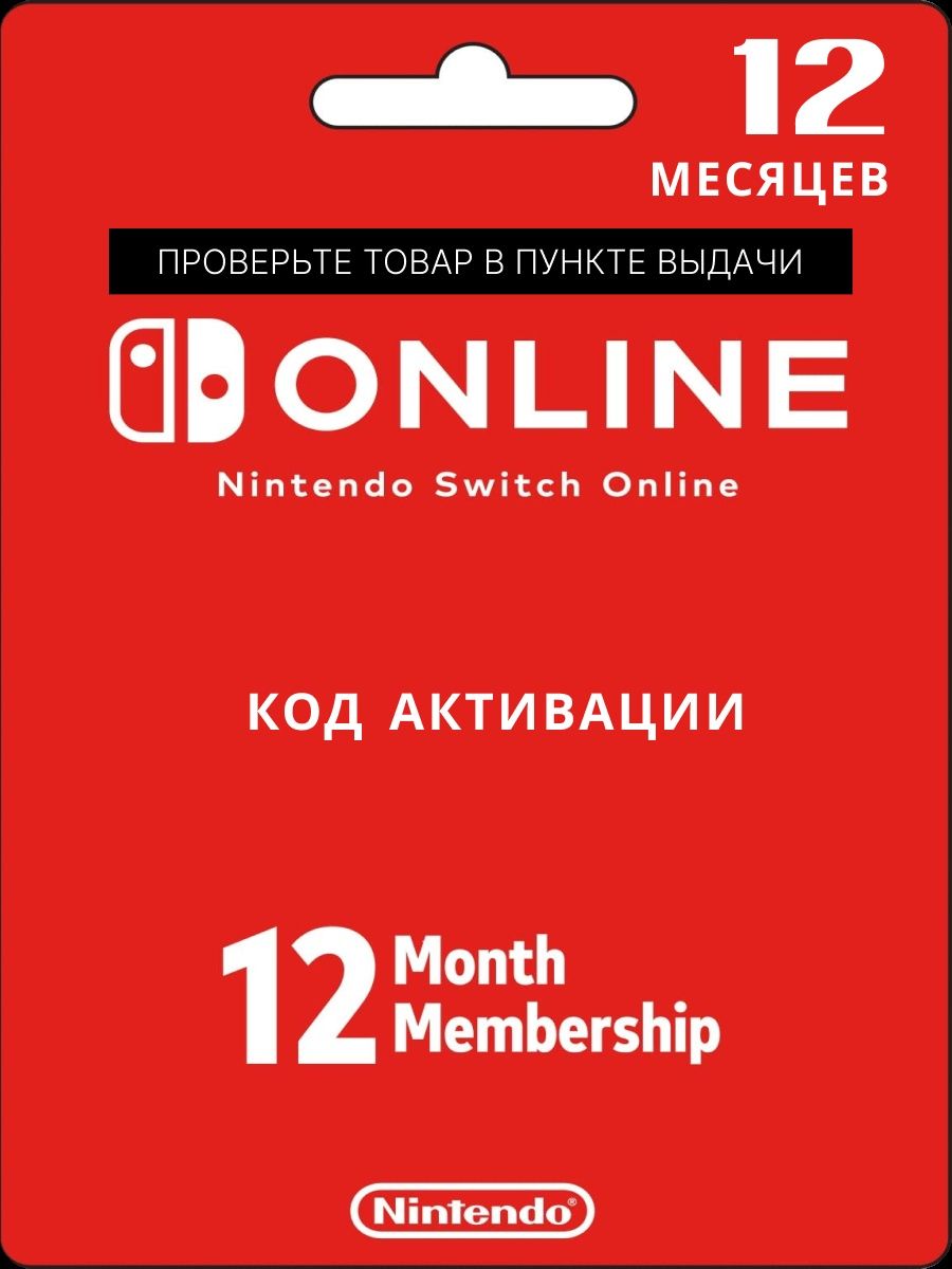 Подписка Nintendo Switch online 12 месяцев NINTENDO 150191134 купить за 2  492 ₽ в интернет-магазине Wildberries