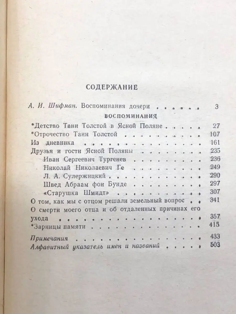 Т. Л. Сухотина-Толстая. Воспоминания Художественная литература. Москва  150192522 купить в интернет-магазине Wildberries