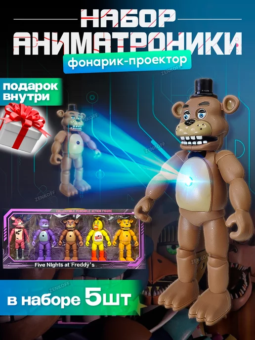 Пять жутких ночей с Фредди