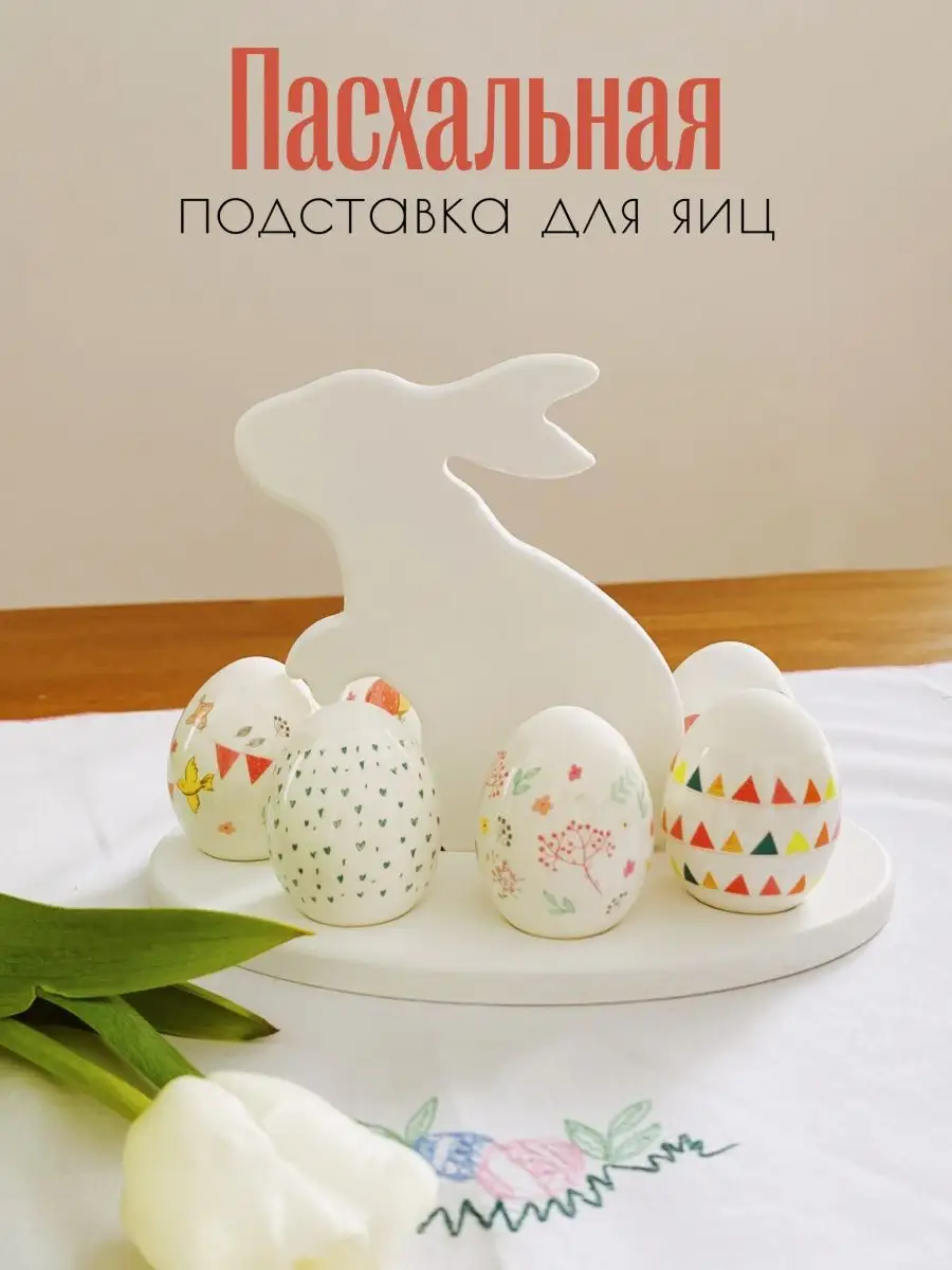Подставка для яиц пасхальная заяц