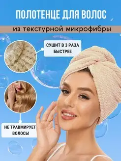 Полотенце микрофибра для волос Darlings 150193740 купить за 273 ₽ в интернет-магазине Wildberries