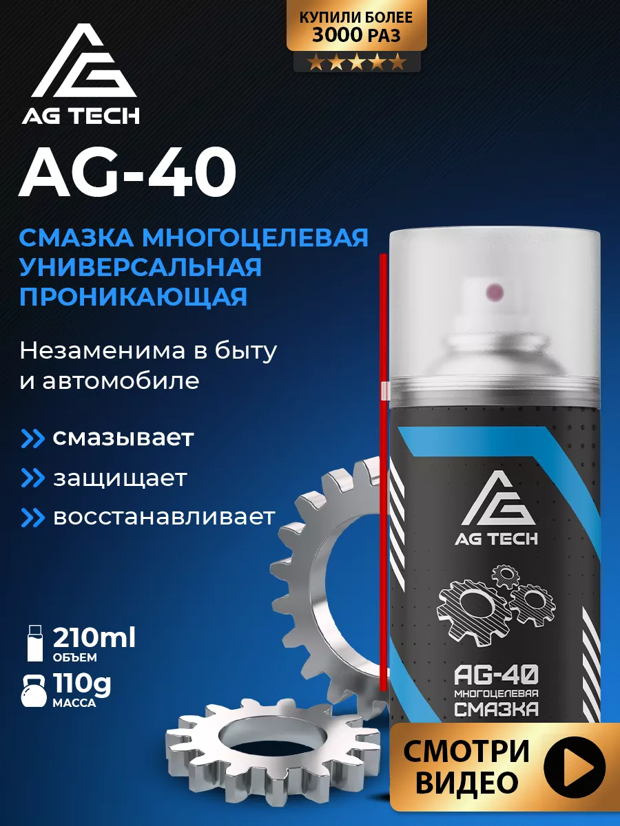 Силиконовая смазка для автомобиля wd-40 аэрозоль вд 40 wd40 AG-TECH  150194352 купить за 212 ₽ в интернет-магазине Wildberries