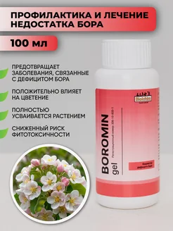 Универсальное удобрение для растений боромин Гель 100 мл Biolchim 150195052 купить за 294 ₽ в интернет-магазине Wildberries