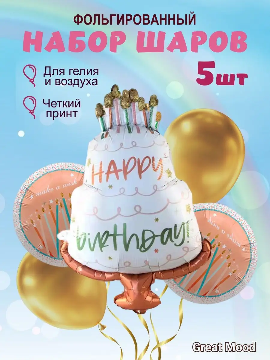 Букет на день рождения из фольгированных воздушных шаров «Торт и Звезды»