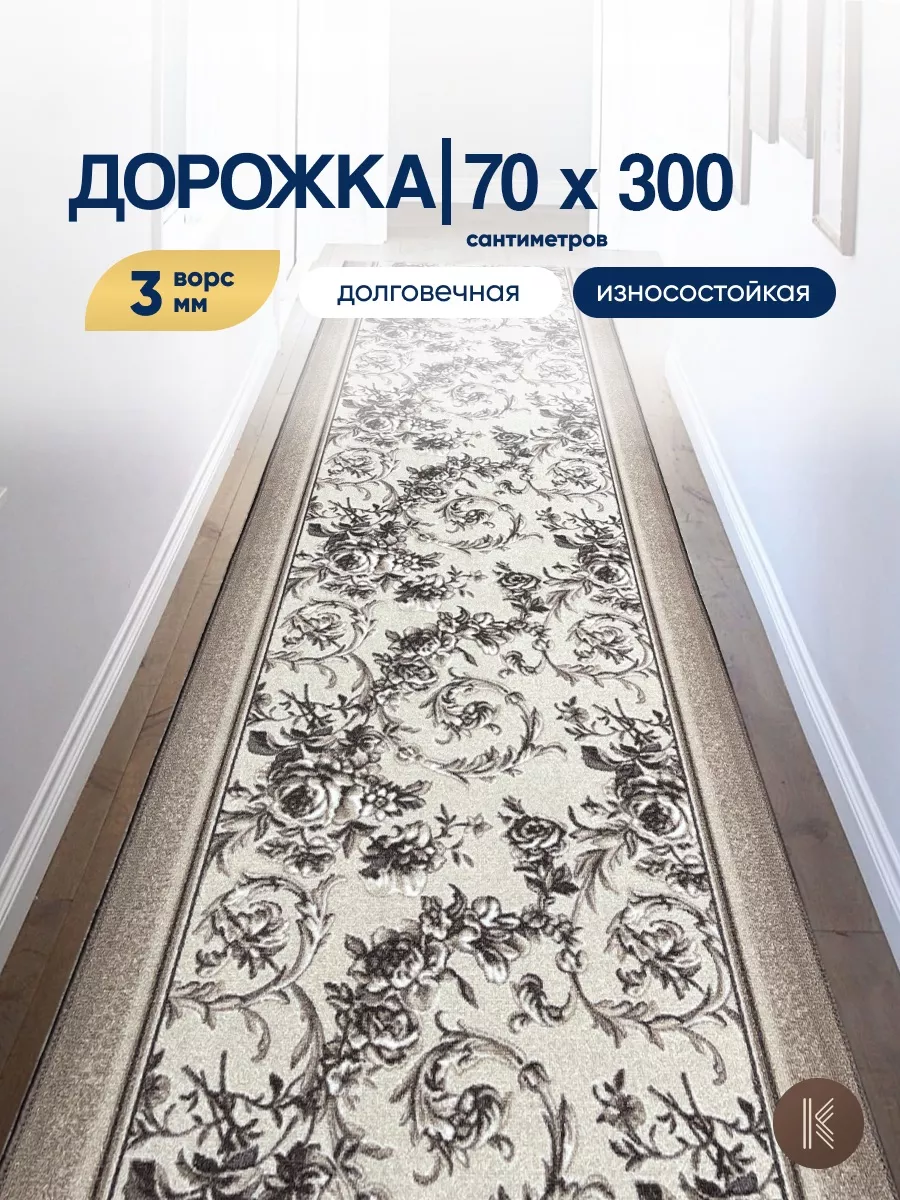 Дорожка паласная на пол 70х300 см - 0,7*3,0 м ArtKovry 150197053 купить в  интернет-магазине Wildberries