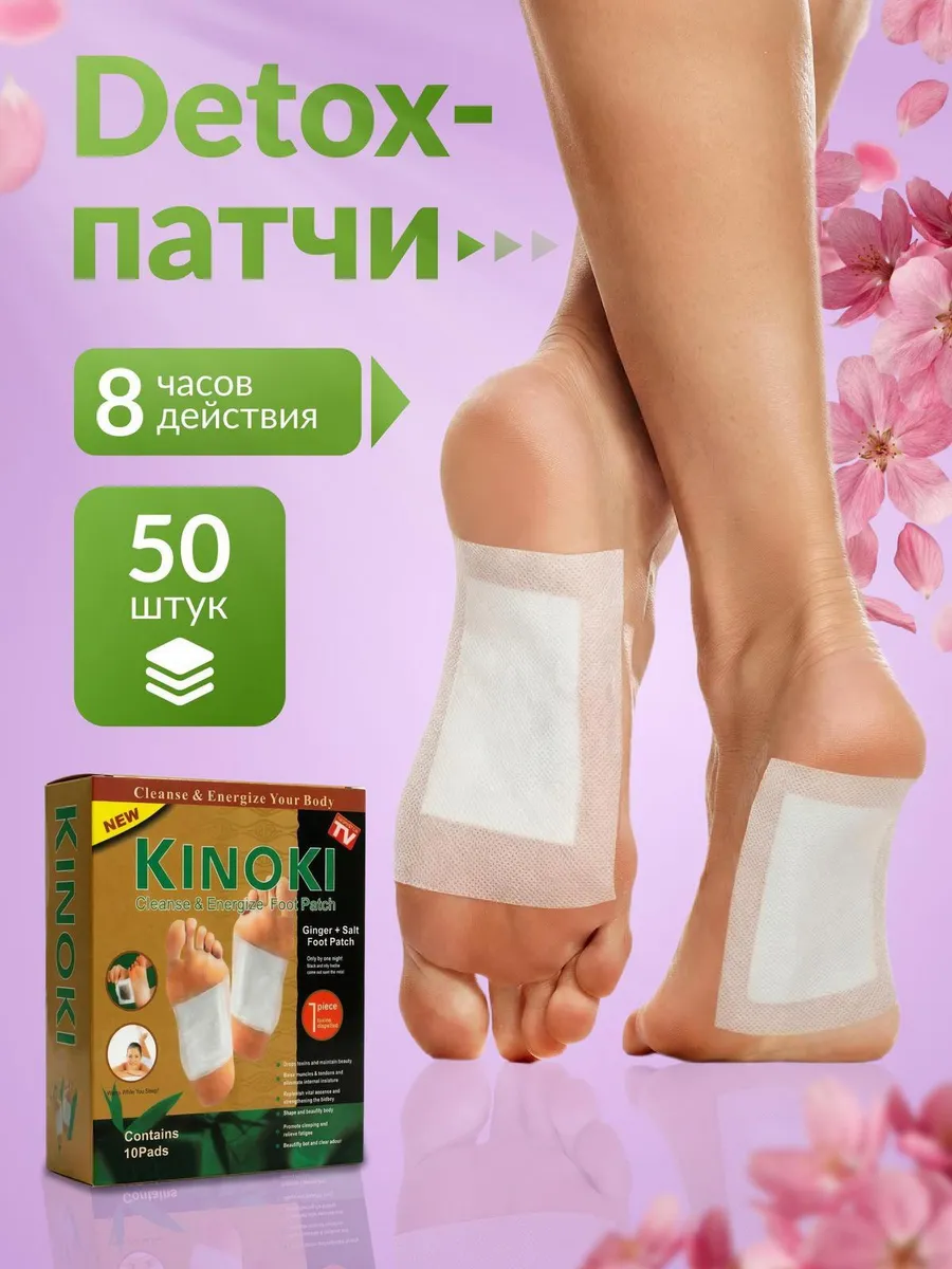 Пластырь лечебный детокс китайский для ног