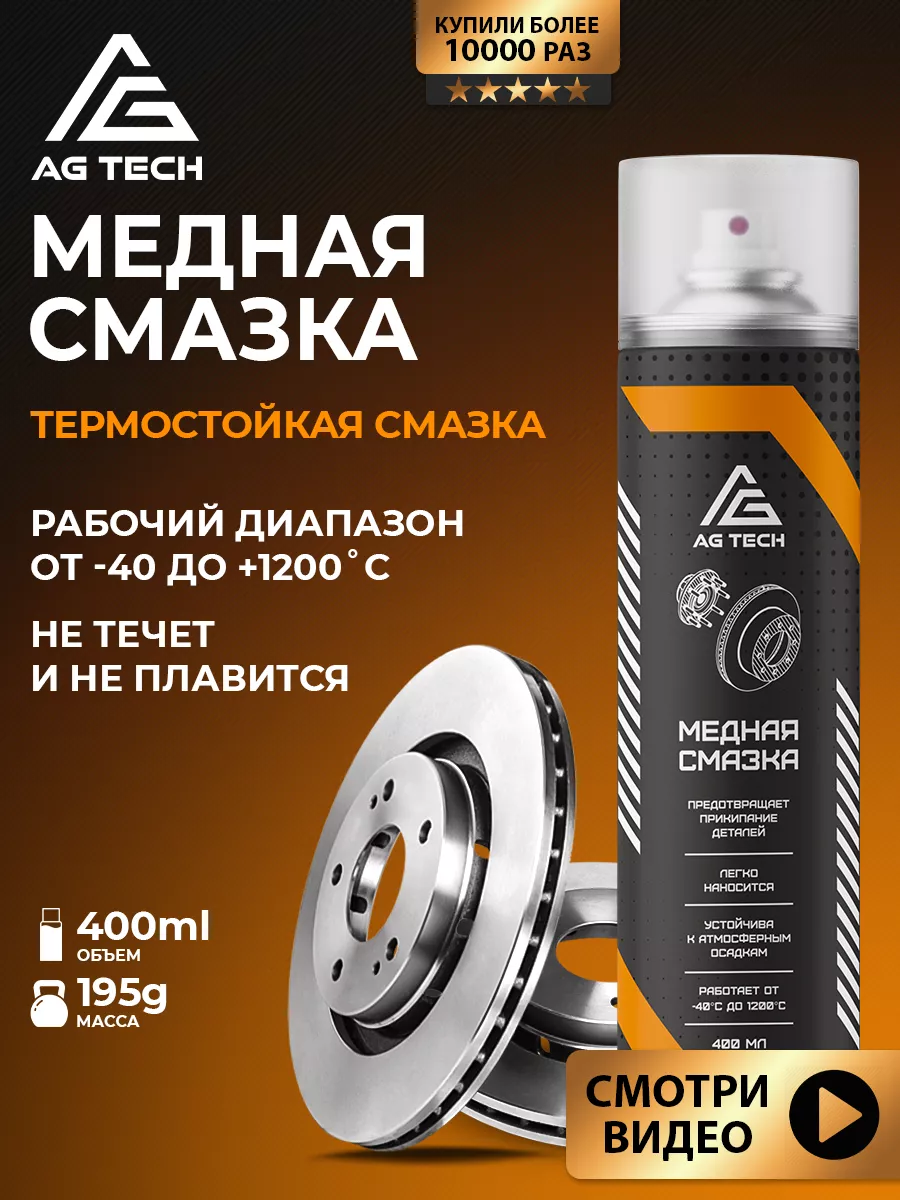 Медная смазка для автомобиля аэрозоль высокотемпературная