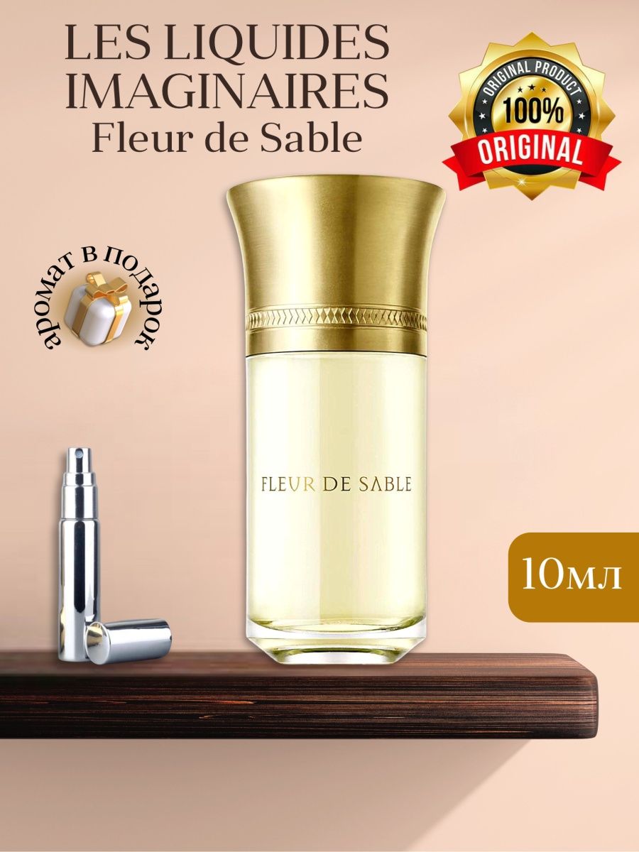 Fleur de sable liquides imaginaires. Духи fleur de Sable. Флер де сабле Парфюм. Les liquides imaginaires лого.