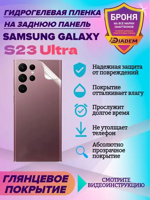 AKSDiadem Гидрогелевая защитная пленка Samsung Galaxy S23 Ultra, вариант