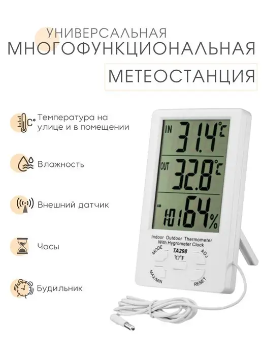 OH'HOME Термометр уличный метеостанция домашняя