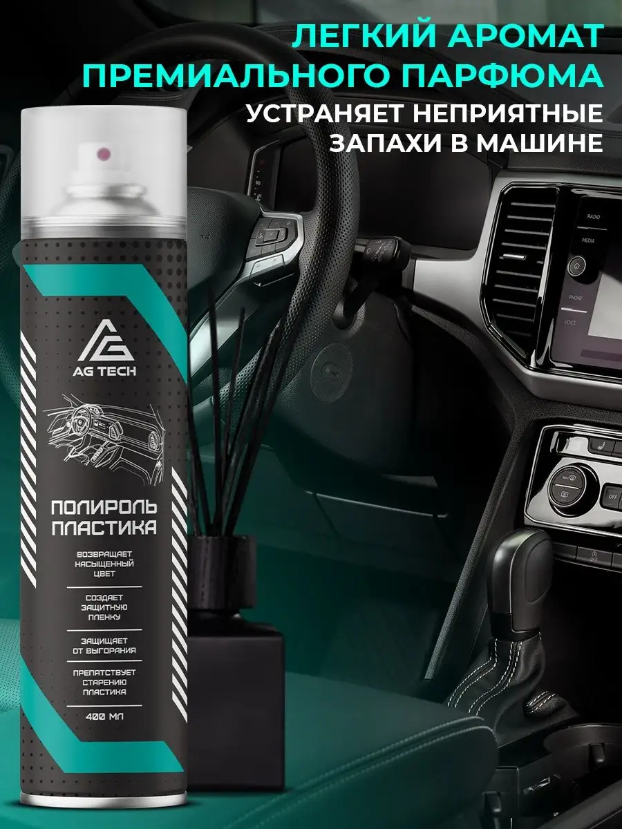 Полироль для пластика автомобиля для салона авто аэрозоль AG-TECH 150204295  купить за 320 ₽ в интернет-магазине Wildberries