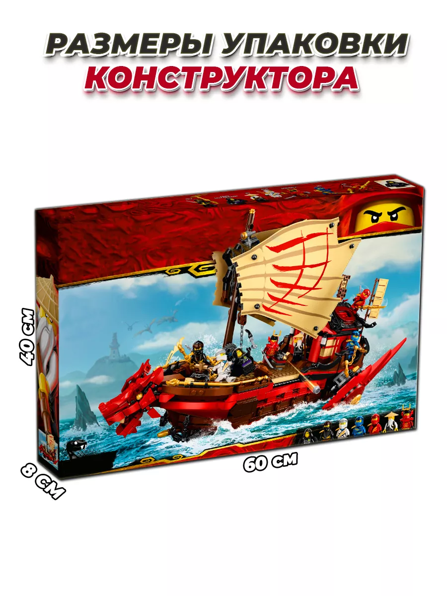 Конструктор Ninjago Летающий корабль LEGO 150206226 купить за 4 689 ₽ в  интернет-магазине Wildberries