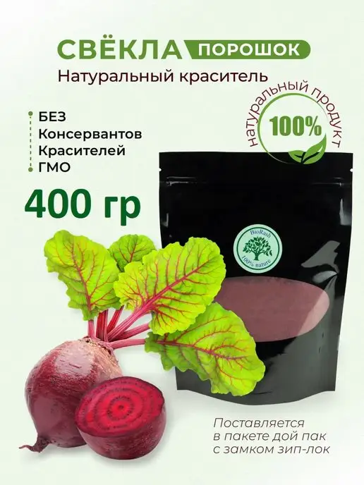 BioRash Свекла сушеная порошок, вариант
