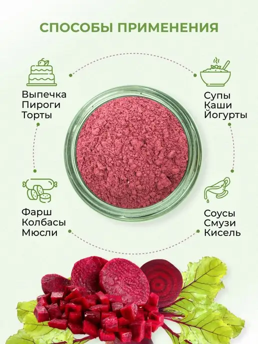 BioRash Свекла сушеная порошок, вариант, фото 2