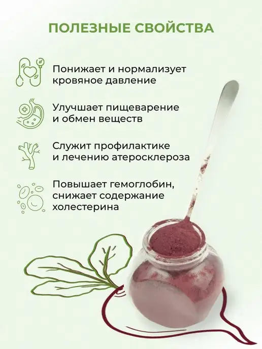 BioRash Свекла сушеная порошок, вариант, фото 3