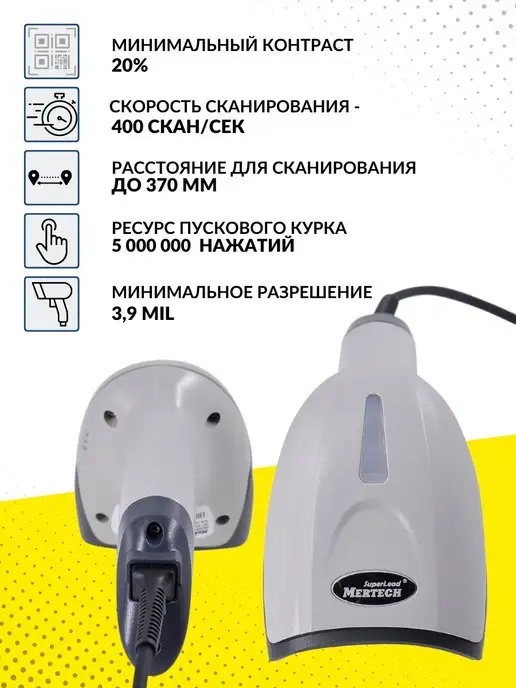 Mertech Сканер штрихкодов проводной 2320 (2310) P2D USB, белый, фото 6