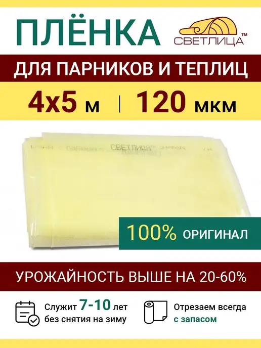 PROTENT Пленка тепличная Светлица 150 мкм для огорода отрез 3х5 м, 120 мкм, 4x5 м