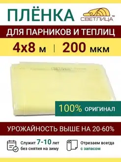 Парниковая пленка для теплиц Светлица 200 мкм отрез 4х8 м ProTent 150207805 купить за 7 695 ₽ в интернет-магазине Wildberries