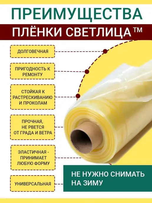 PROTENT Парниковая пленка для теплиц Светлица 150 мкм отрез 4х1 м, 4x1 м, фото 2