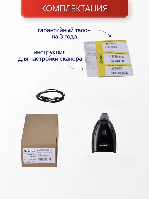 Mertech Сканер штрихкодов проводной Mertеch 2220 (2210) P2D, черный, фото 5