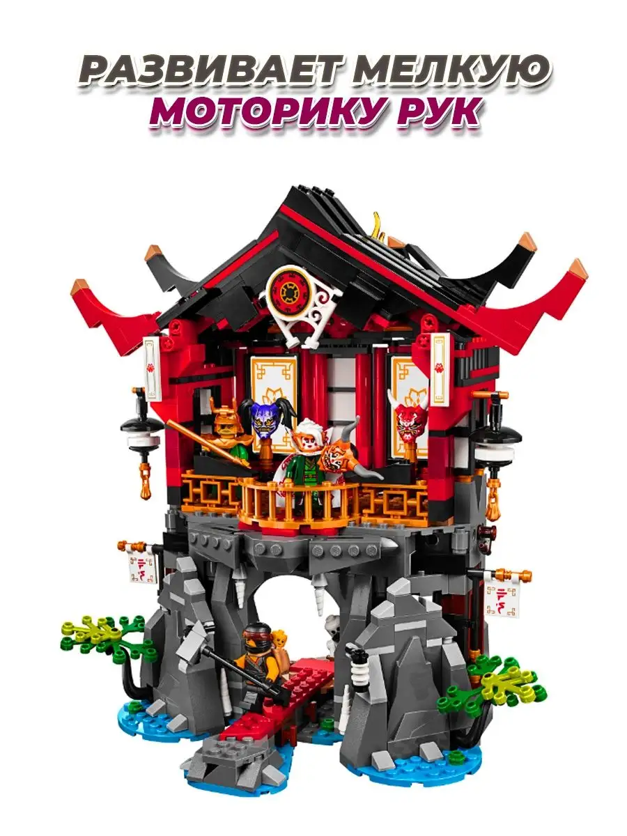 Ninjago Храм Воскресения LEGO 150210122 купить за 3 731 ₽ в  интернет-магазине Wildberries