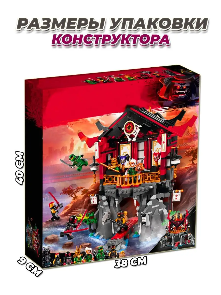 Ninjago Храм Воскресения LEGO 150210122 купить за 3 863 ₽ в  интернет-магазине Wildberries